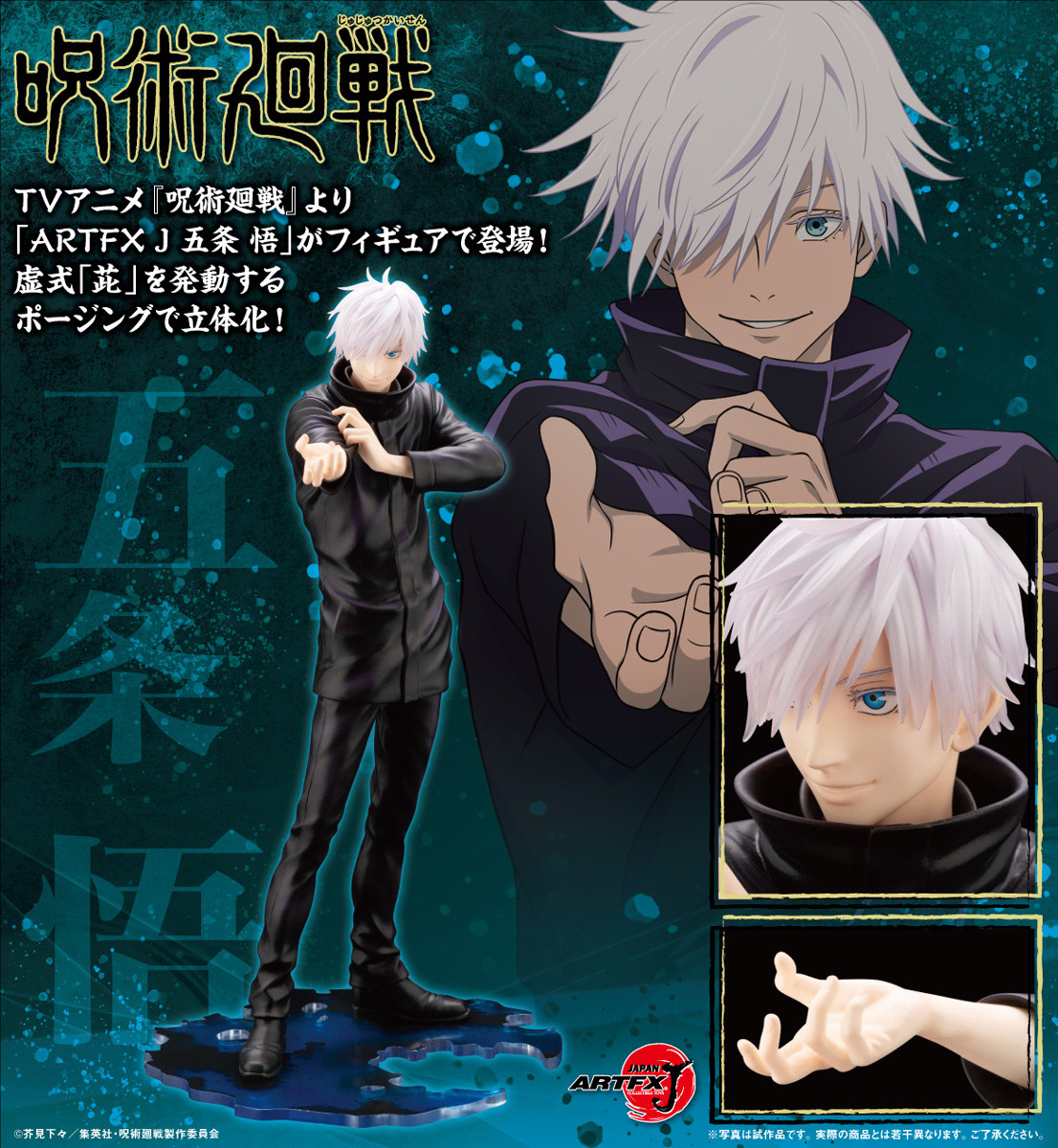 Jujutsu Kaisen - Gojo Satoru - ARTFX J - 1/8 (Kotobukiya) photo 4