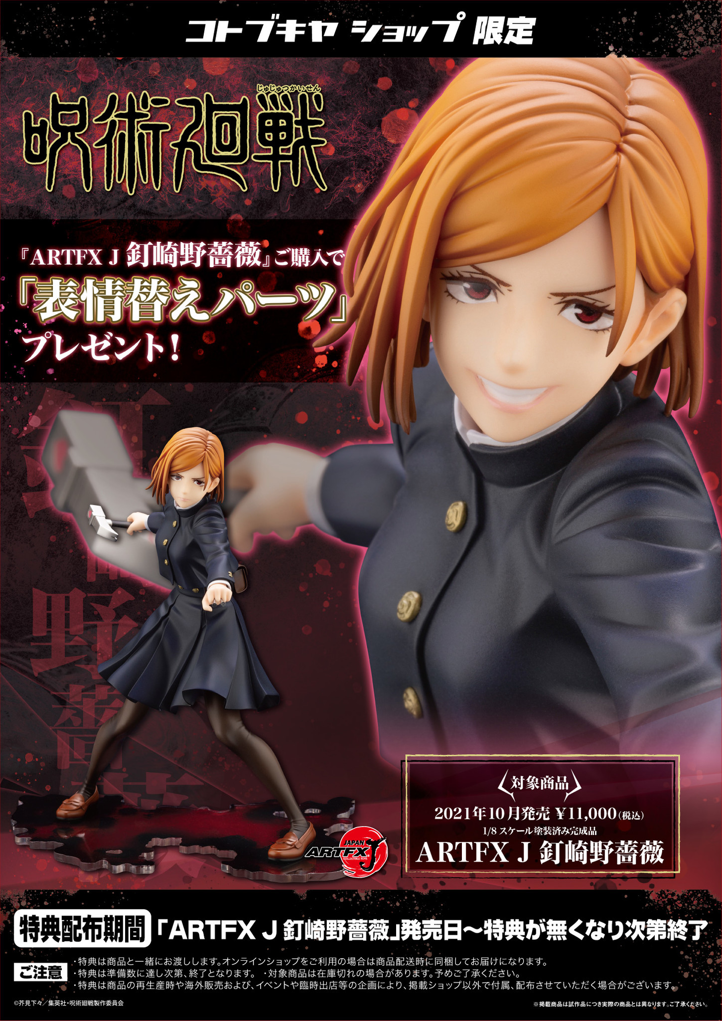 Jujutsu Kaisen - Kugisaki Nobara - ARTFX J - 1/8 (Kotobukiya) photo 2