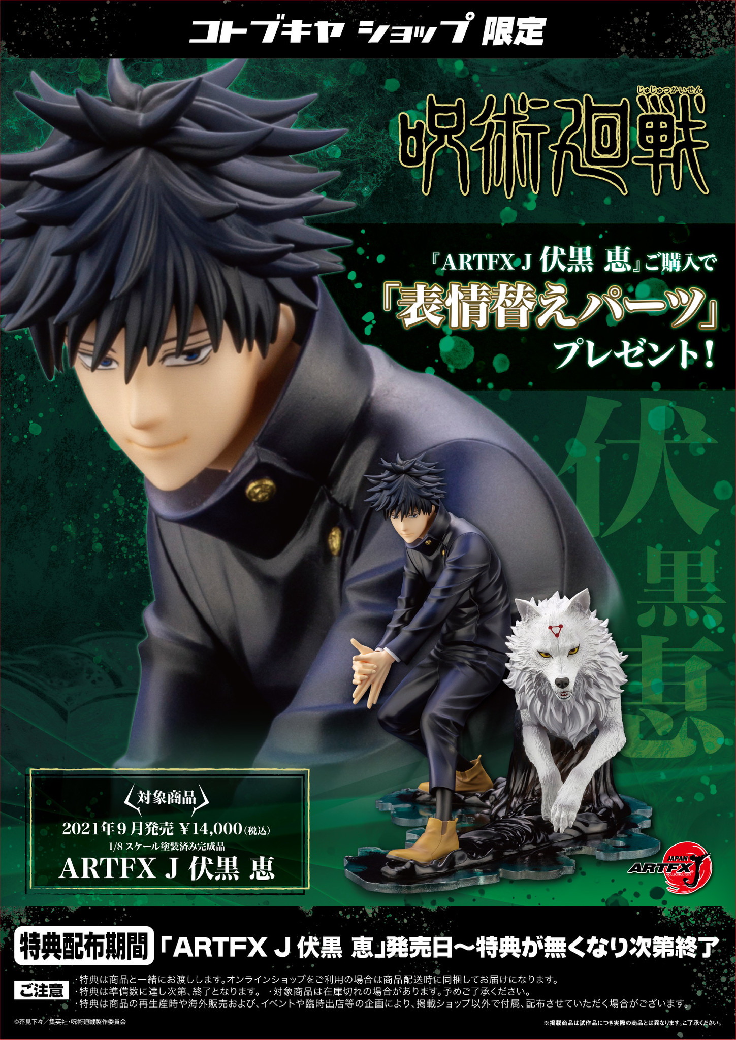 Jujutsu Kaisen - Fushiguro Megumi - Gyokuken - ARTFX J - 1/8 (Kotobukiya) photo 3