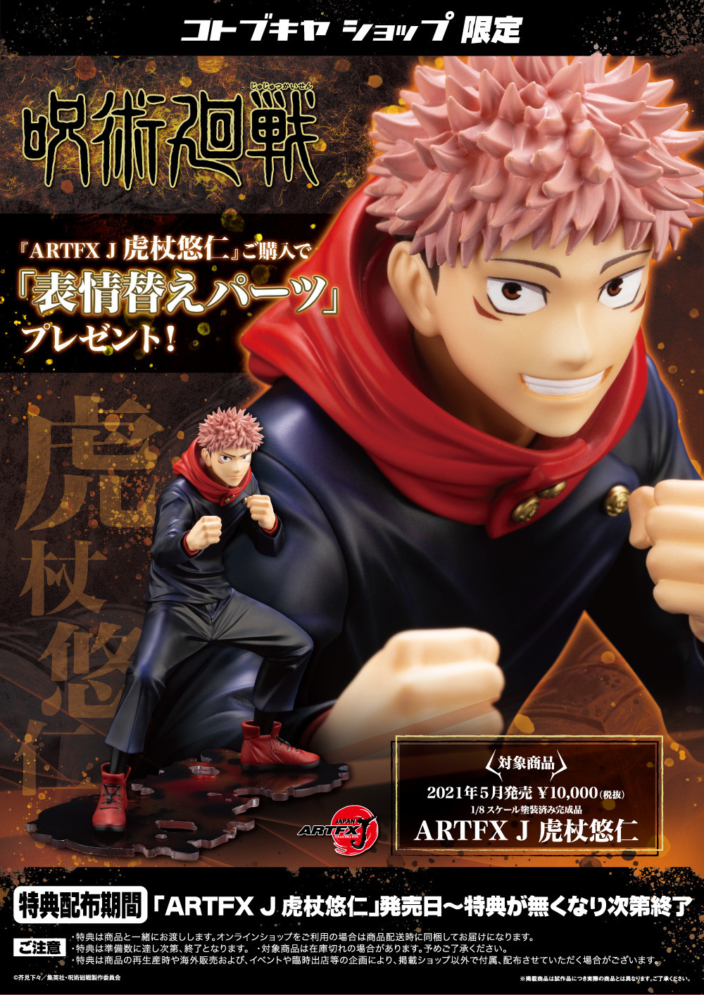 Jujutsu Kaisen - Itadori Yuji - ARTFX J - 1/8 (Kotobukiya) photo 2