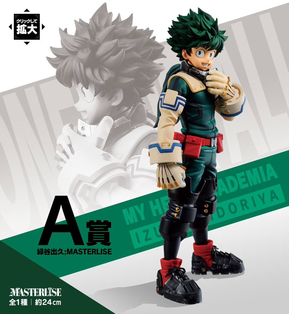 Boku no Hero Academia - Midoriya Izuku - Ichiban Kuji - Ichiban Kuji Boku no Hero Academia Let's Begin!  (A Prize) - Masterlise (Bandai Spirits) photo 2