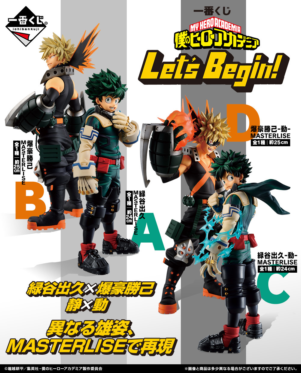 Boku no Hero Academia - Midoriya Izuku - Ichiban Kuji - Ichiban Kuji Boku no Hero Academia Let's Begin!  (C Prize) - Masterlise - Dou (Bandai Spirits) photo 2