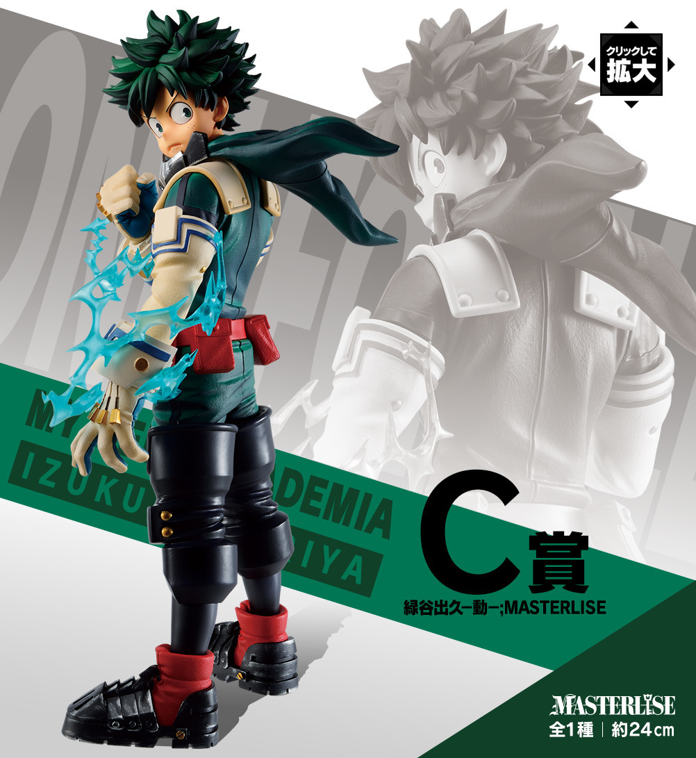 Boku no Hero Academia - Midoriya Izuku - Ichiban Kuji - Ichiban Kuji Boku no Hero Academia Let's Begin!  (C Prize) - Masterlise - Dou (Bandai Spirits) photo 3