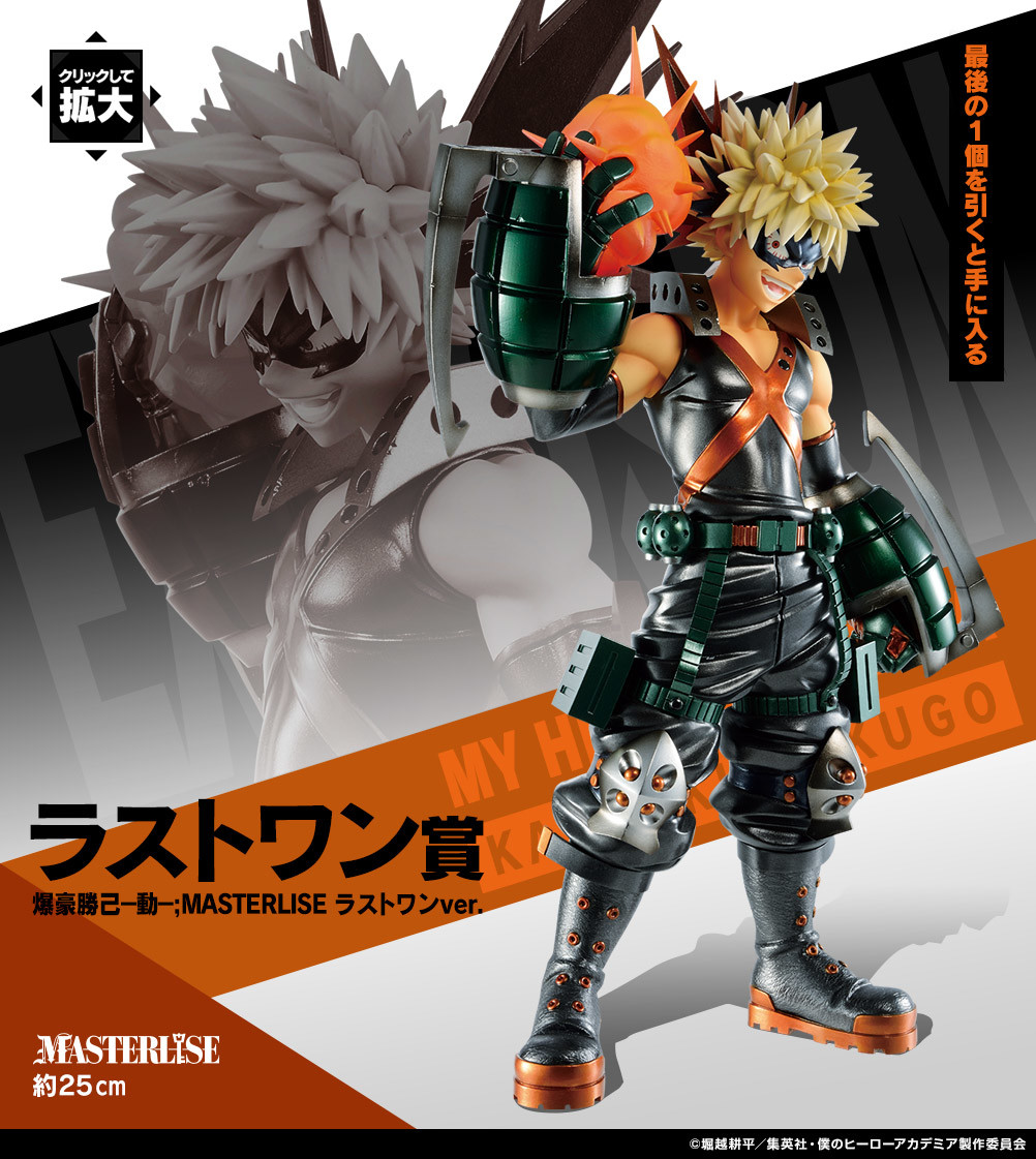 Boku no Hero Academia - Bakugo Katsuki - Ichiban Kuji - Ichiban Kuji Boku no Hero Academia Let's Begin! (Last One Prize) - Masterlise - Dou, Last One ver. (Bandai Spirits) photo 2