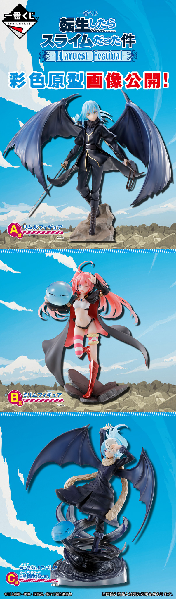 Tensei Shitara Slime Datta Ken - Milim Nava - Rimuru Tempest - Ichiban Kuji - Ichiban Kuji Tensei shitara Slime Datta Ken ~Harvest Festival~  (B Prize) (Bandai Spirits) photo 3