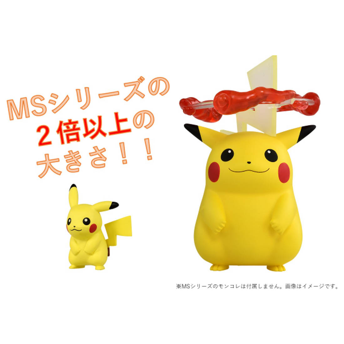 Pocket Monsters - Pikachu - Hyper Size Monster Collection - MonCollé (2019) - Monster Collection - Kyodaimax Form (Takara Tomy) photo 2