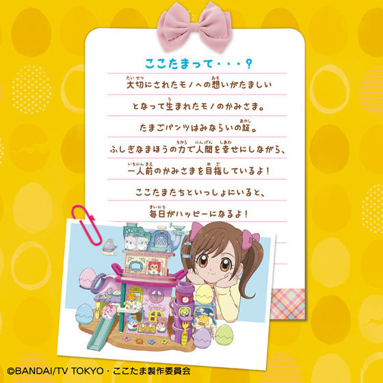 Kami-sama Minarai: Himitsu no Cocotama - Sutekina Teapot no Ouchi (Bandai) photo 2
