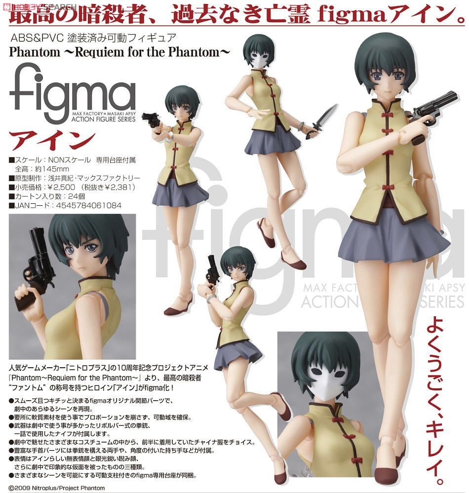 Phantom: Requiem for the Phantom - Ein - Figma  (#054) (Max Factory) photo 3