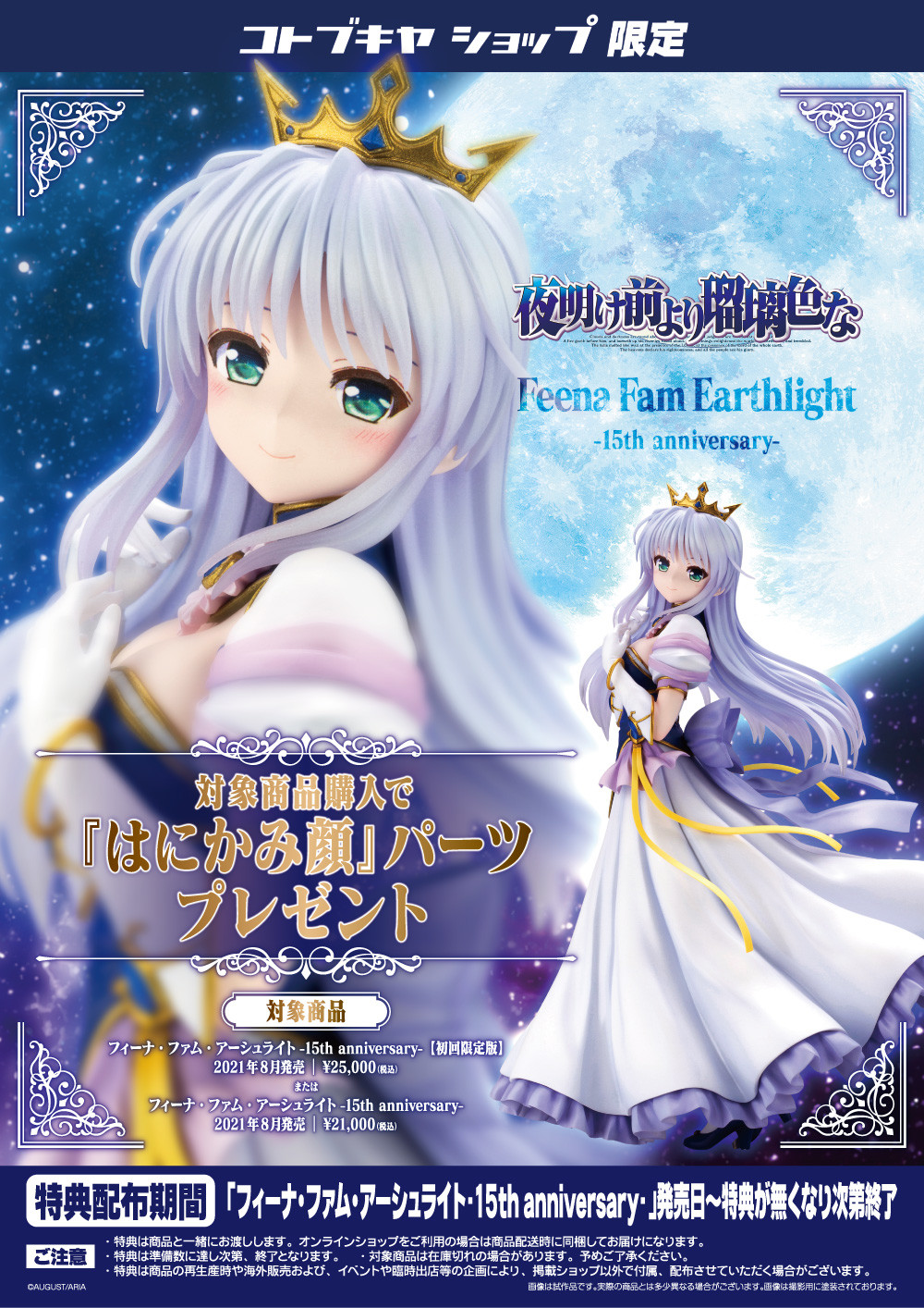 Yoake Mae yori Ruri-iro na - Feena Fam Earthlight - 1/7 - 15th Anniversary (Kotobukiya) photo 13