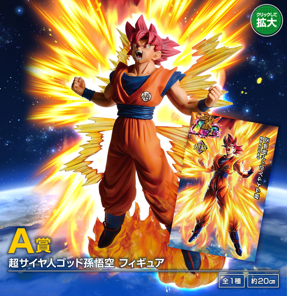 Dragon Ball Z Dokkan Battle - Son Goku SSJ God - Ichiban Kuji - Ichiban Kuji Dragon Ball Z Dokkan Battle 6th Anniversary  (A Prize) (Bandai Spirits) photo 8