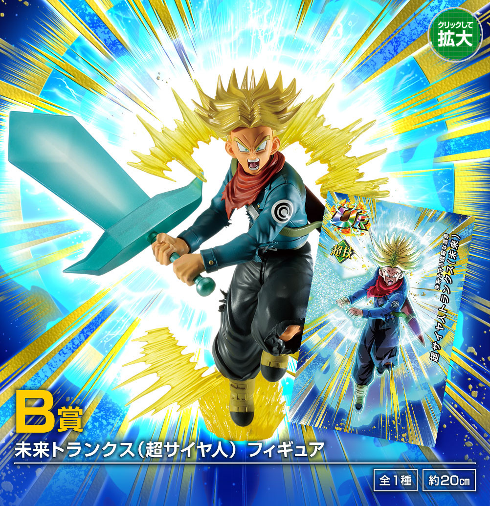 Dragon Ball Z Dokkan Battle - Future Trunks SSJ - Ichiban Kuji - Ichiban Kuji Dragon Ball Z Dokkan Battle 6th Anniversary (B Prize) (Bandai Spirits) photo 8