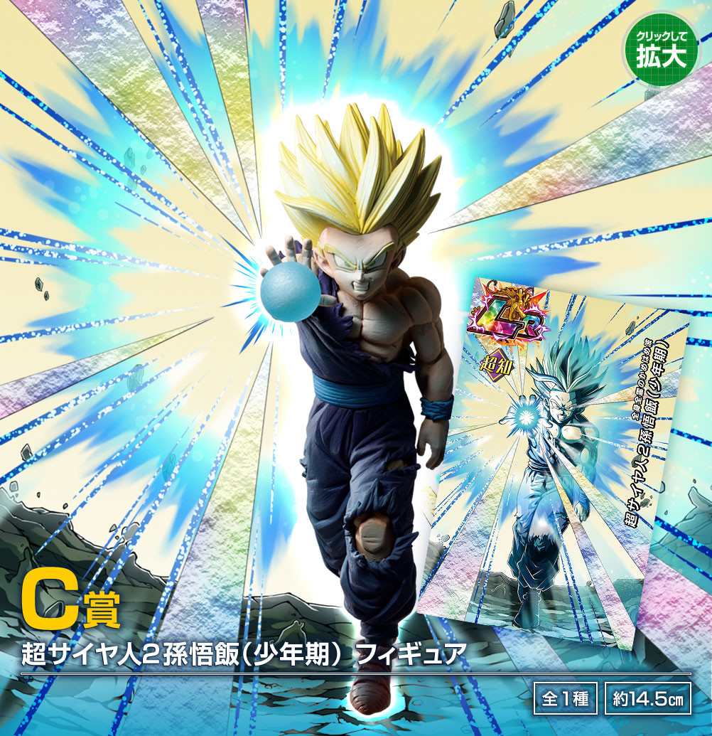 Dragon Ball Z Dokkan Battle - Son Gohan SSJ2 - Ichiban Kuji - Ichiban Kuji Dragon Ball Z Dokkan Battle 6th Anniversary (C Prize) (Bandai Spirits) photo 5