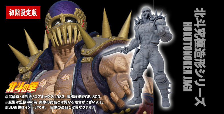 Hokuto no Ken - Jagi - Hokuto Kyuukyoku Zoukei Series - Shokisetteiban (CCP) photo 11