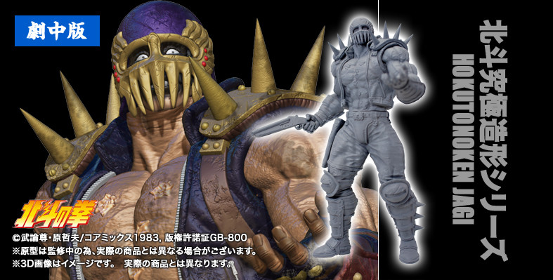 Hokuto no Ken - Jagi - Hokuto Kyuukyoku Zoukei Series - Gekichuuban (CCP) photo 2