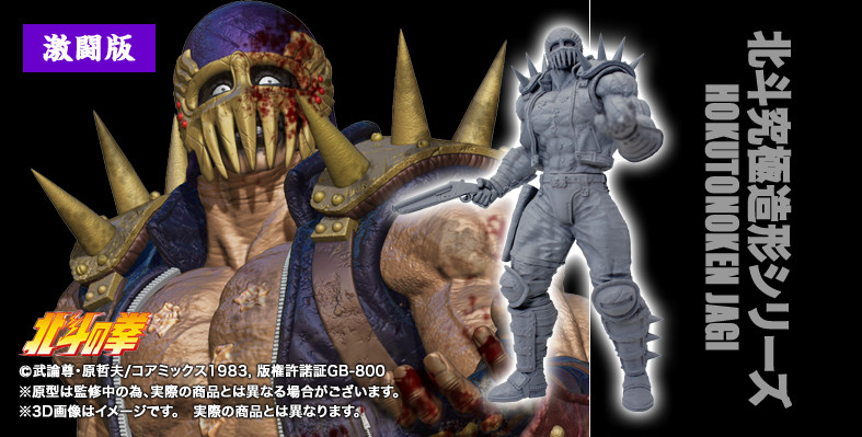 Hokuto no Ken - Jagi - Hokuto Kyuukyoku Zoukei Series - Gekitouban (CCP) photo 13