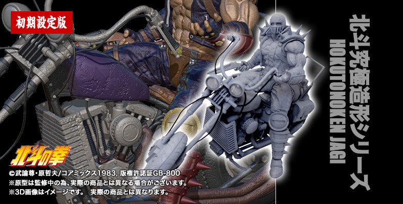Hokuto no Ken - Jagi - Hokuto Kyuukyoku Zoukei Series - Shokisetteiban (CCP) photo 10