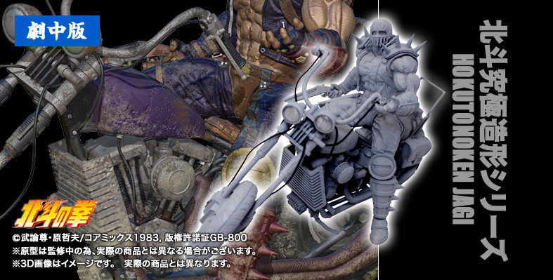 Hokuto no Ken - Jagi - Hokuto Kyuukyoku Zoukei Series - Gekichuuban (CCP) photo 10