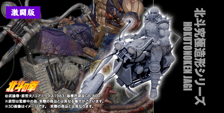 Hokuto no Ken - Jagi - Hokuto Kyuukyoku Zoukei Series - Gekitouban (CCP) photo 20