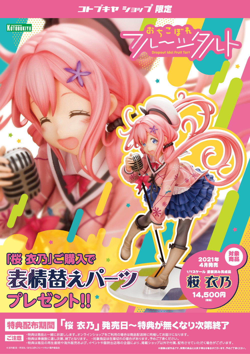 Ochikobore Fruit Tart - Sakura Ino - 1/7 (Kotobukiya) photo 2