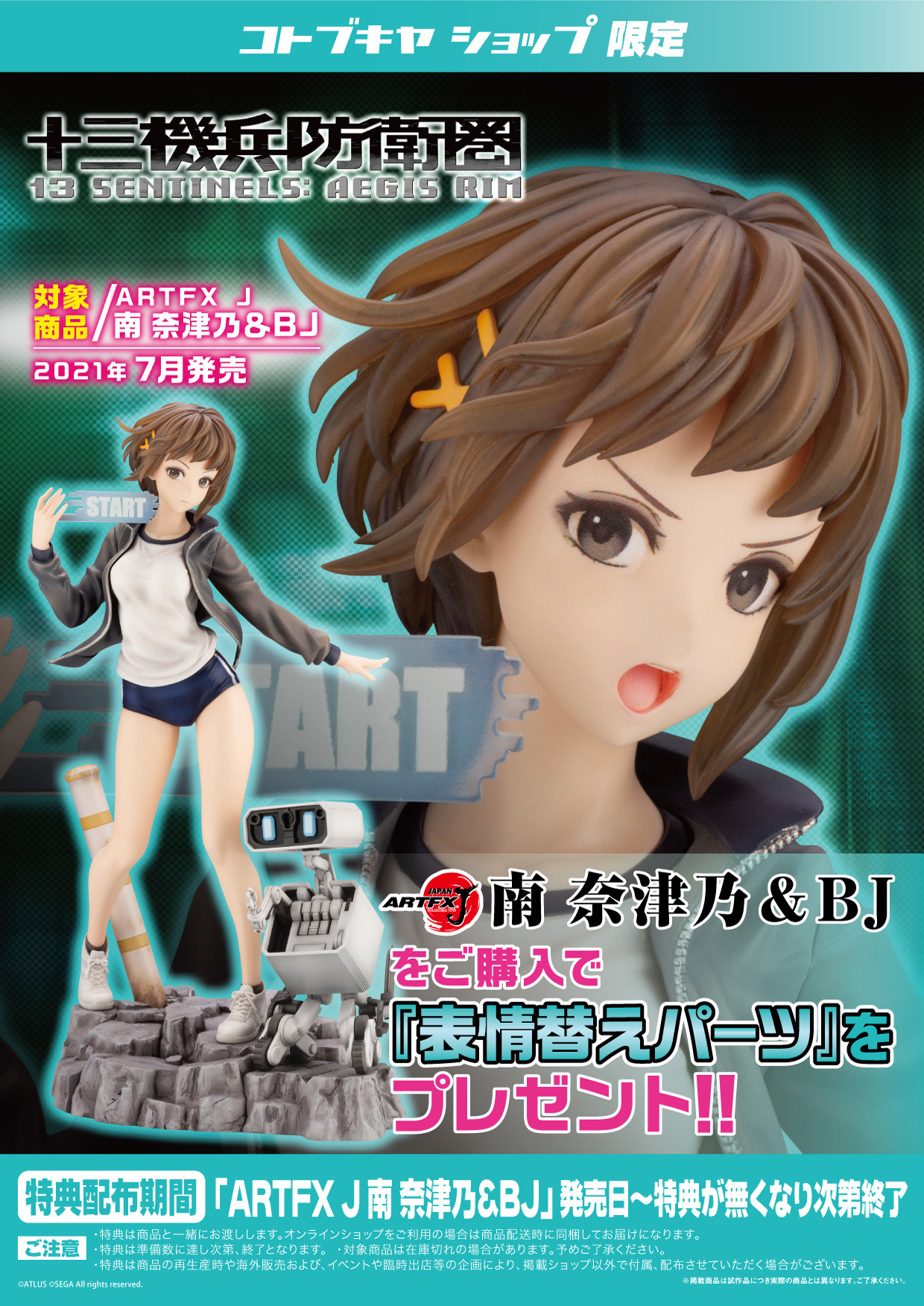 Juusan Kihei Boueiken - BJ - Minami Natsuno - ARTFX J - 1/8 (Kotobukiya) photo 2