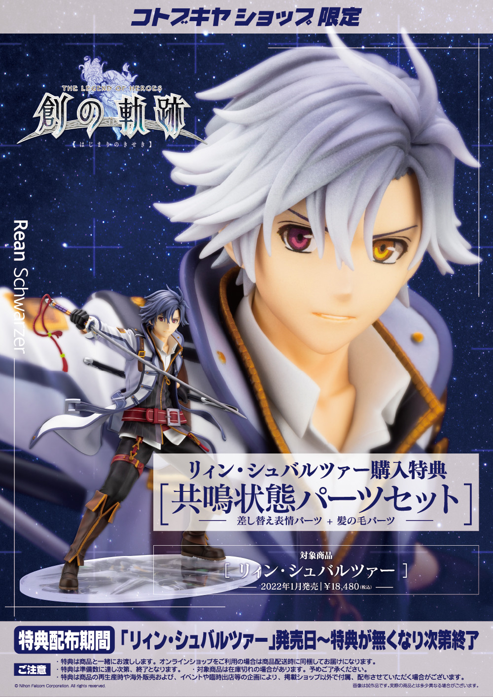 Eiyuu Densetsu: Hajimari no Kiseki - Rean Schwarzer - 1/8 (Kotobukiya) photo 5