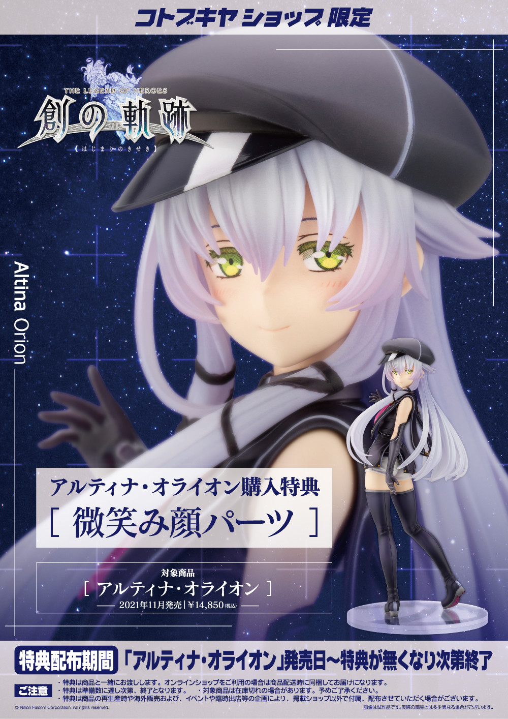 Eiyuu Densetsu: Hajimari no Kiseki - Altina Orion - 1/8 (Kotobukiya) photo 4