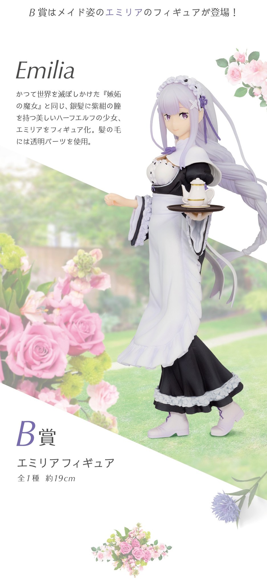 Re:Zero kara Hajimeru Isekai Seikatsu - Emilia - Ichiban Kuji - Ichiban Kuji Re:Zero kara Hajimeru Isekai Seikatsu Yorokobi nasai, Ryoutenihana tte Yatsu yo (B Prize) (Bandai Spirits) photo 7