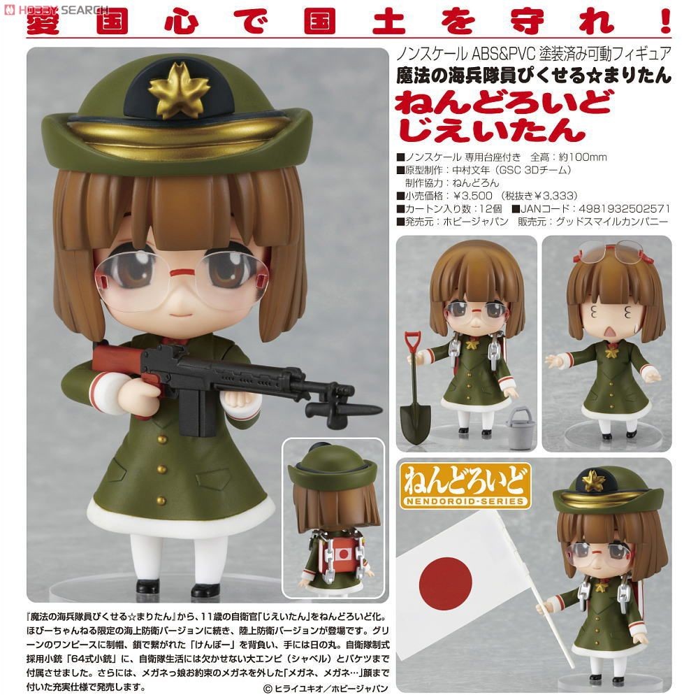 Magical Marine Pixel Maritan - Jiei-tan - Nendoroid (#096b) (Good Smile Company) photo 7