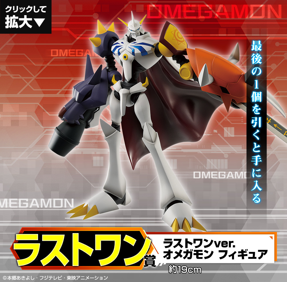 Digimon Adventure: - Omegamon - Ichiban Kuji - Ichiban Kuji Digimon Adventure:  (Last One Prize) - Last One ver. (Bandai Spirits) photo 5
