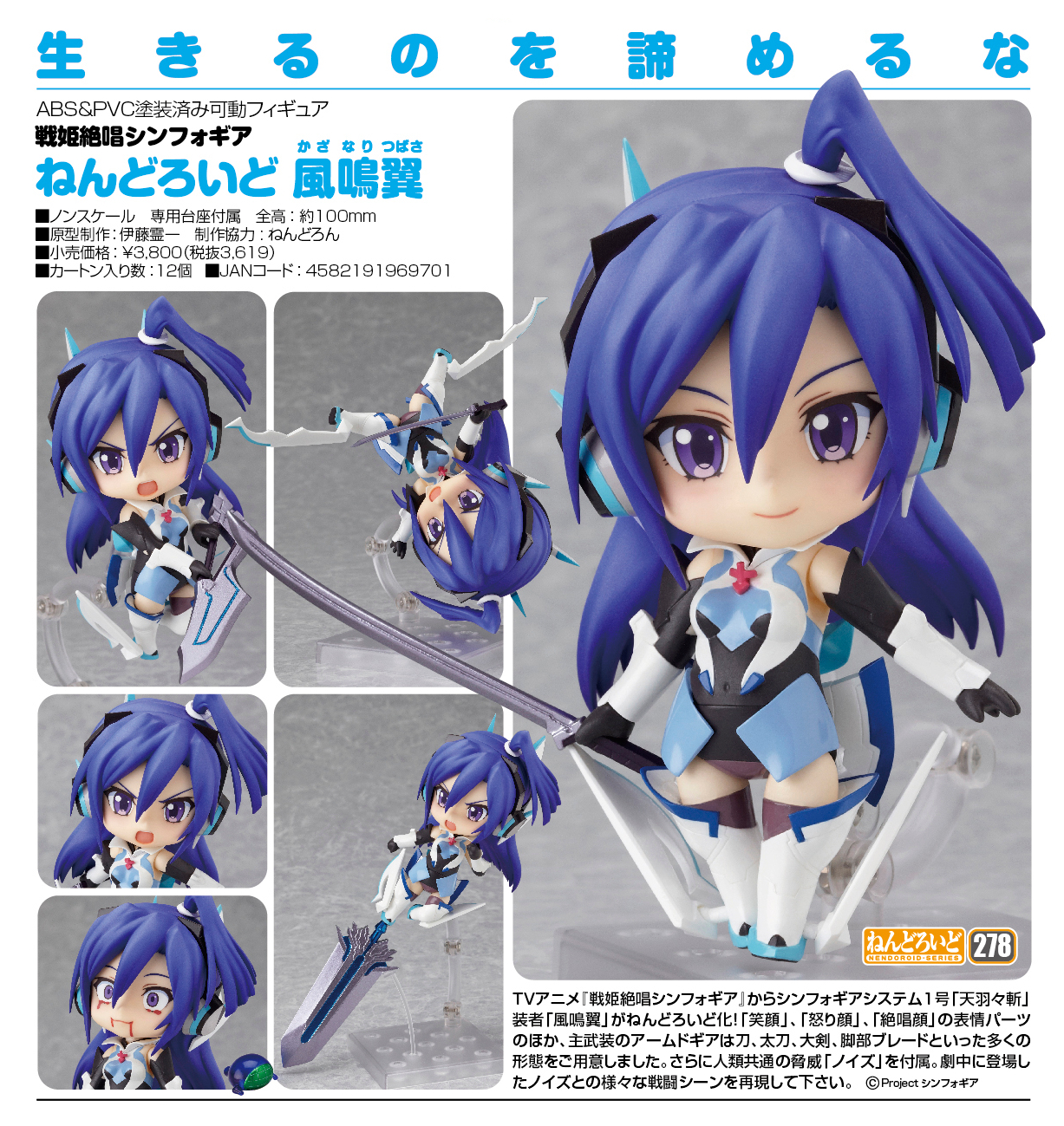 Senki Zesshou Symphogear - Kazanari Tsubasa - Noise - Nendoroid (#278) (Good Smile Company) photo 8