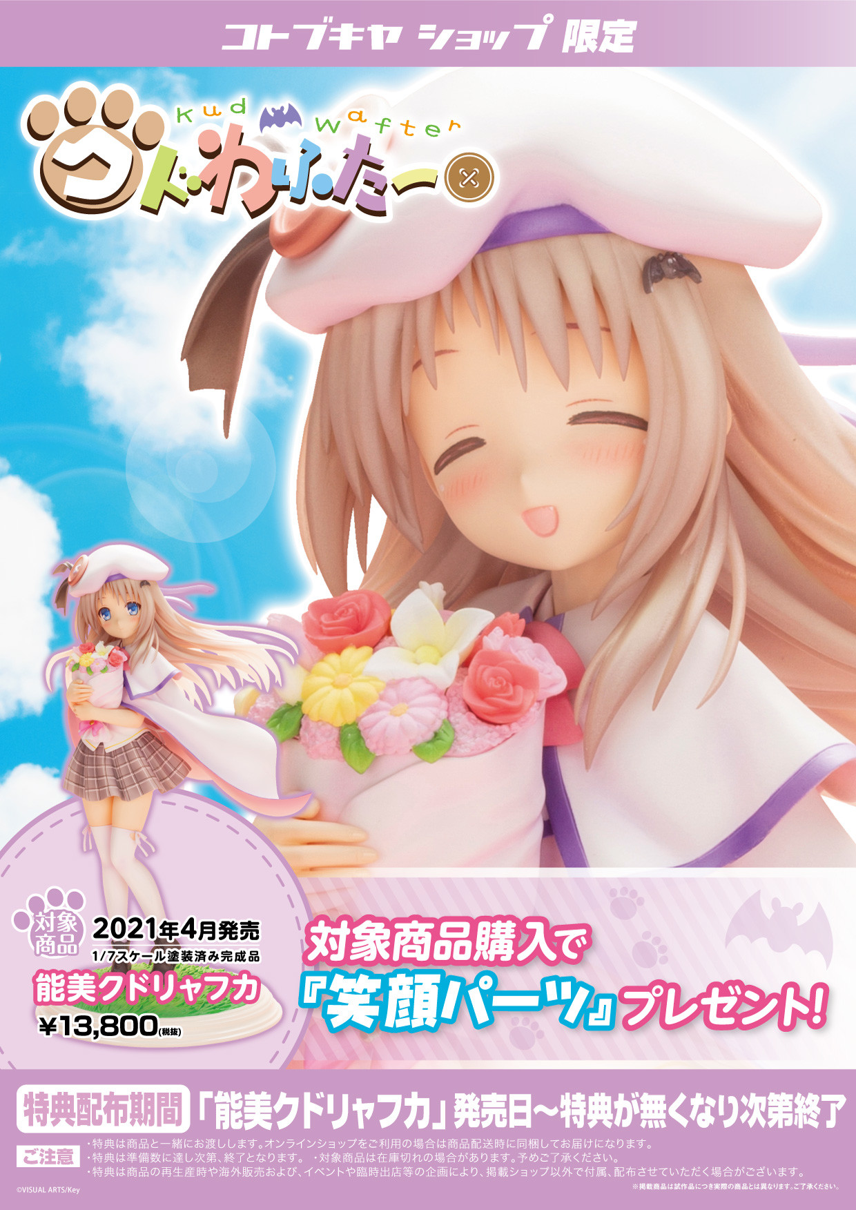 Kud Wafter - Noumi Kudryavka - 1/7 (Kotobukiya)