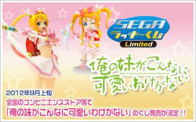 Ore no Imouto ga Konna ni Kawaii Wake ga Nai - Kousaka Kirino - Lucky Kuji - Meruru Cosplay ver. (SEGA) photo 2
