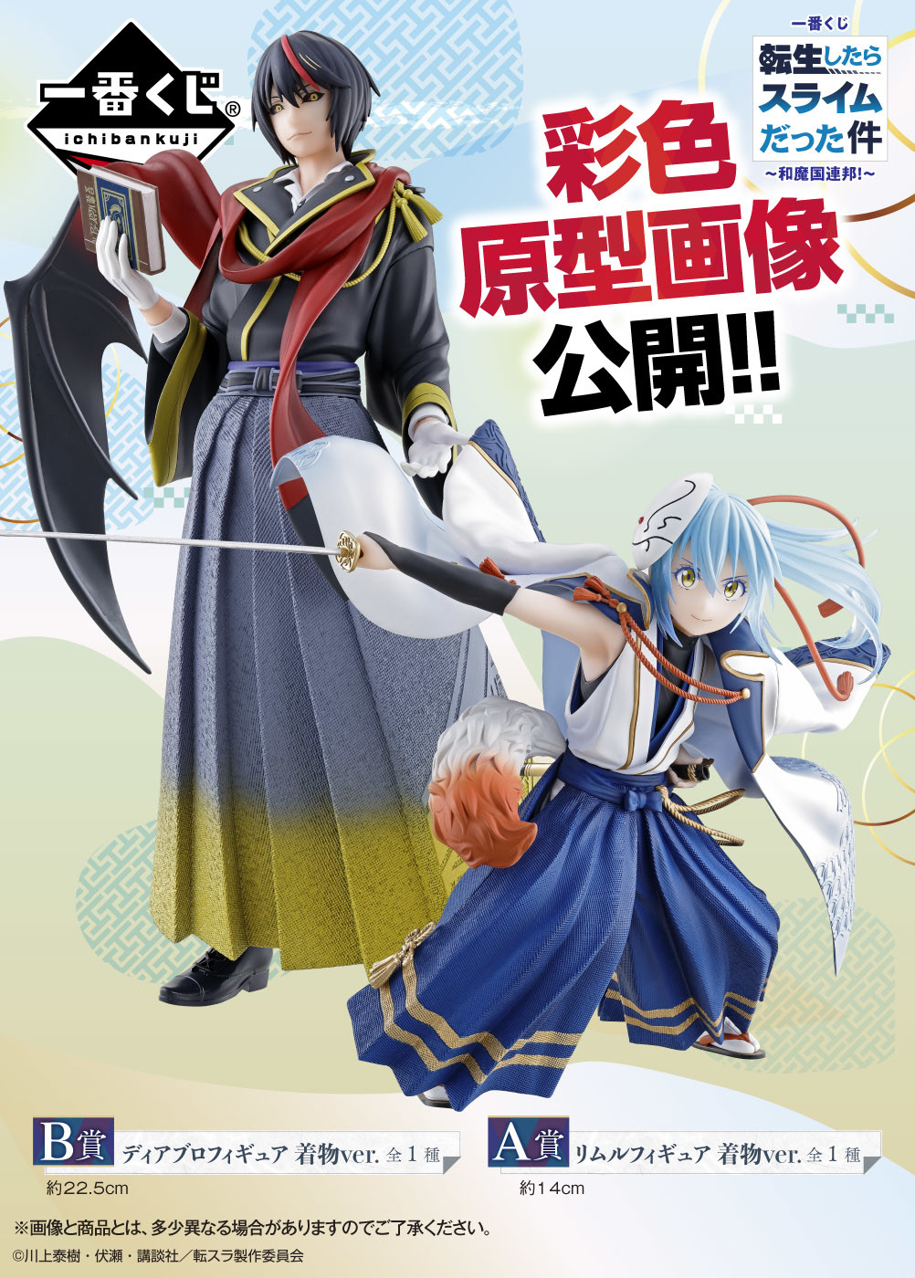 Tensei Shitara Slime Datta Ken - Diablo - Ichiban Kuji - Ichiban Kuji Tensei Shitara Slime Datta Ken ~Kazu Makoku Renpou~  (B Prize) - Kimono ver. (Bandai Spirits)