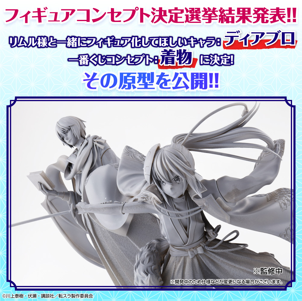 Tensei Shitara Slime Datta Ken - Diablo - Ichiban Kuji - Ichiban Kuji Tensei Shitara Slime Datta Ken ~Kazu Makoku Renpou~  (B Prize) - Kimono ver. (Bandai Spirits) photo 2