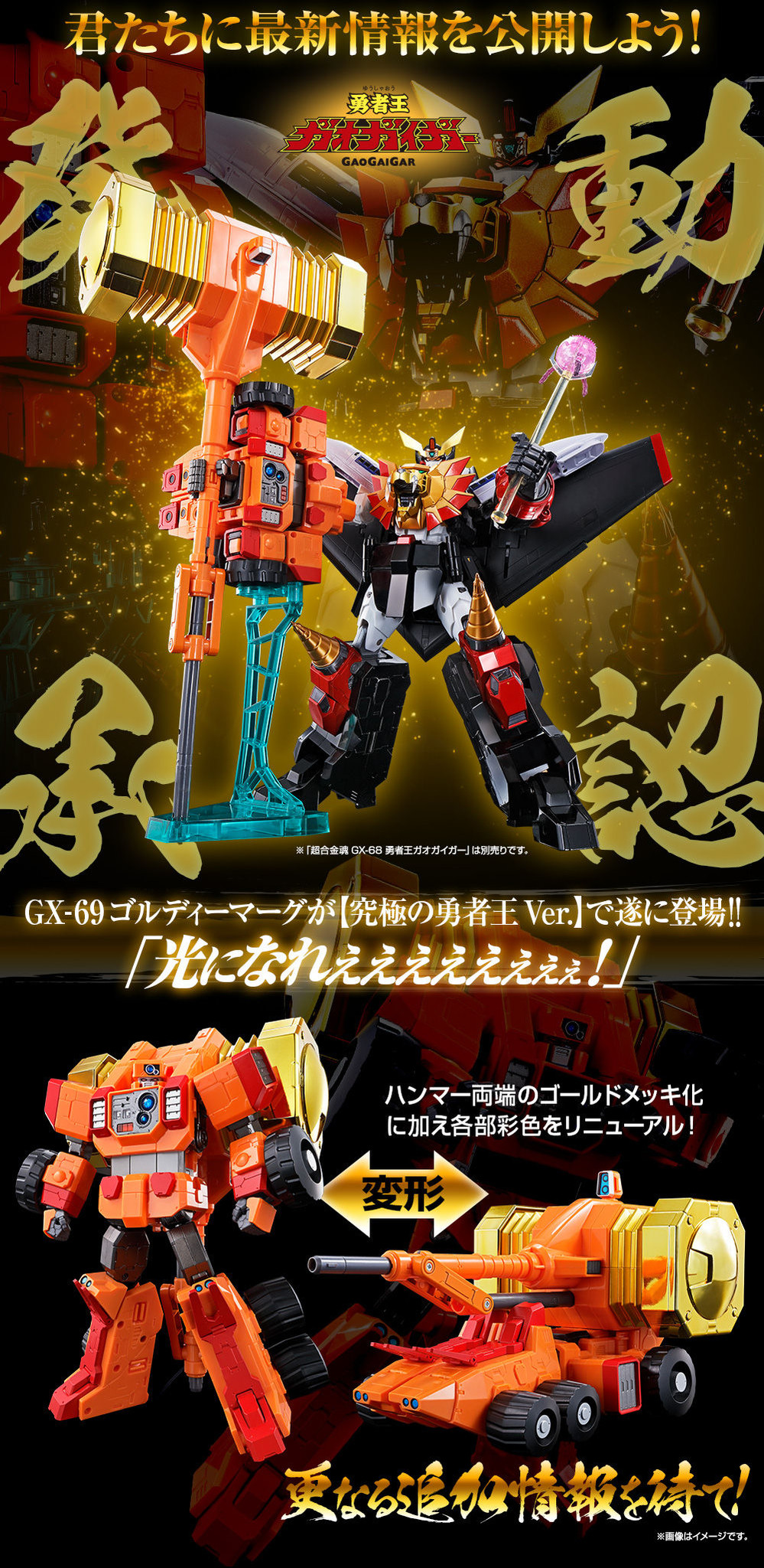 Yuusha Ou GaoGaiGar - Goldymarg - Soul of Chogokin (GX-69R) - Ultimate King of Braves Ver. (Bandai Spirits) photo 2