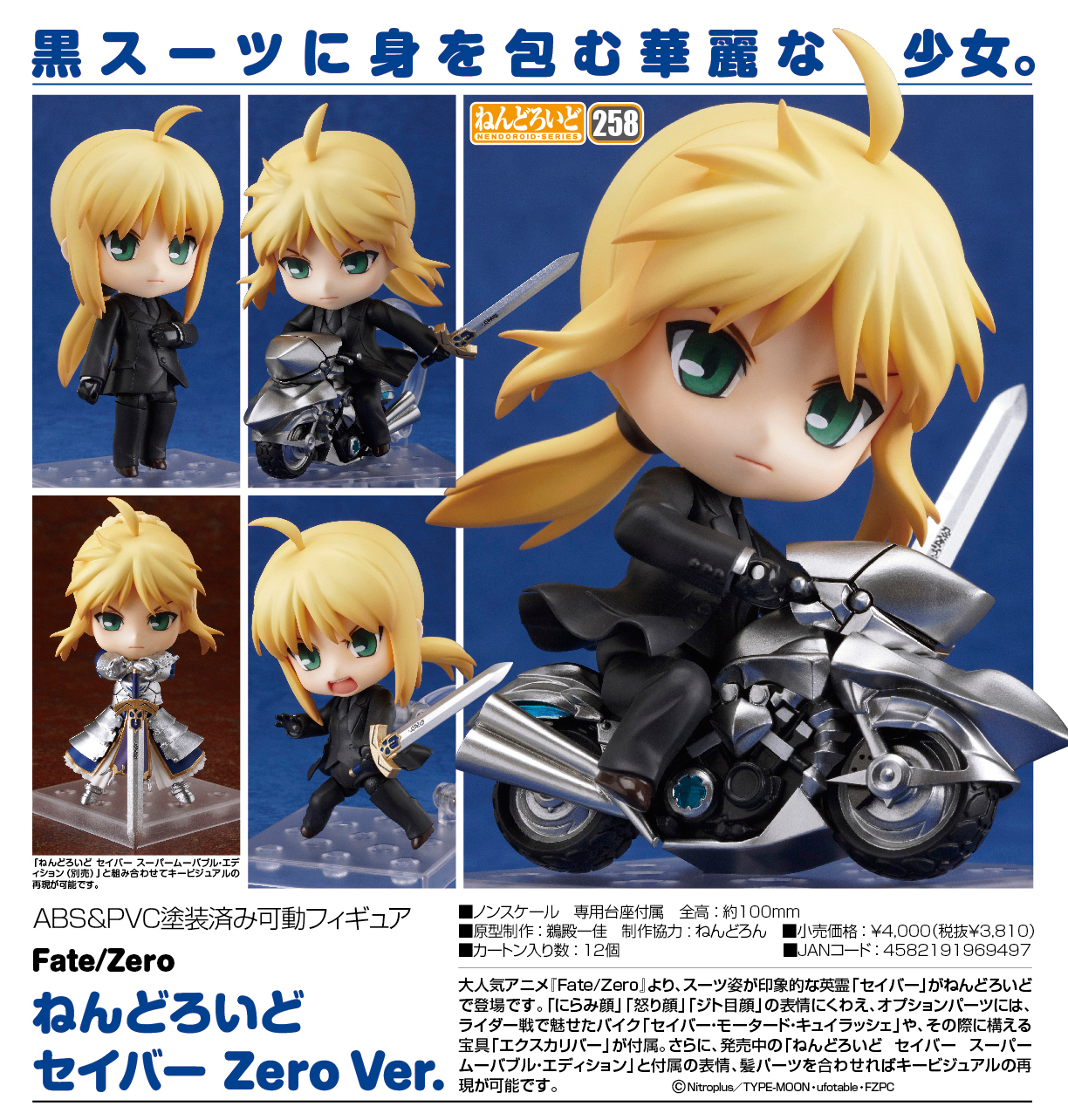 Fate/Zero - Altria Pendragon - Nendoroid  (#258) - Saber, Zero ver. (Good Smile Company) photo 12