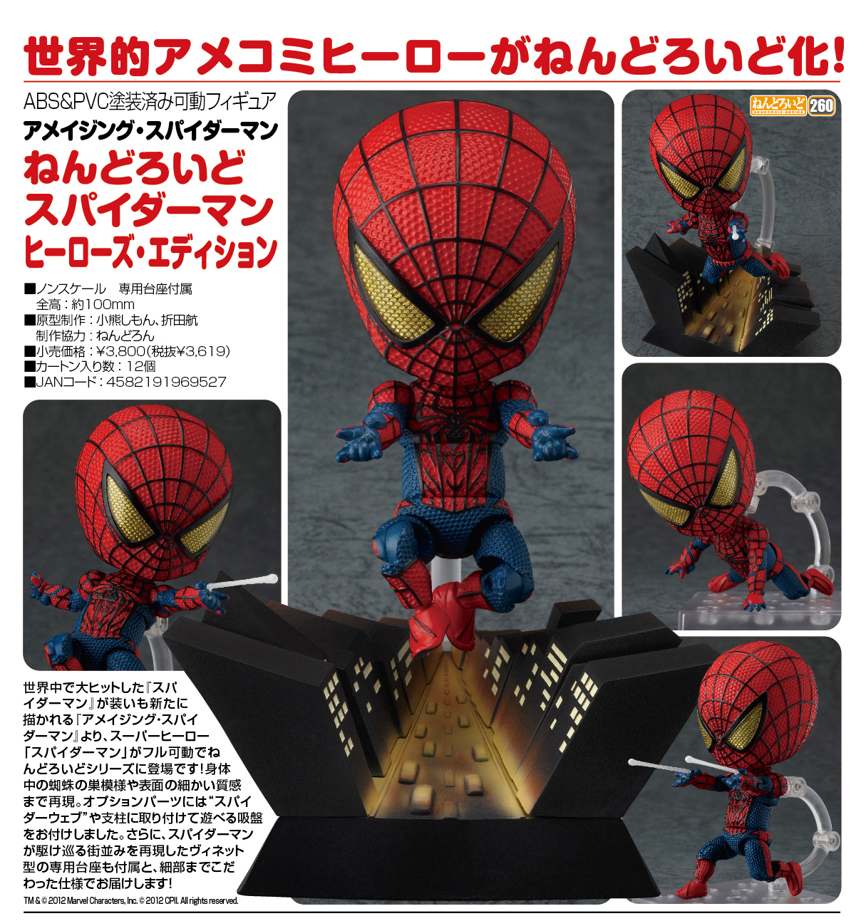 The Amazing Spider-Man - Spider-Man - Nendoroid  (#260) - Hero's Edition (Good Smile Company) photo 16