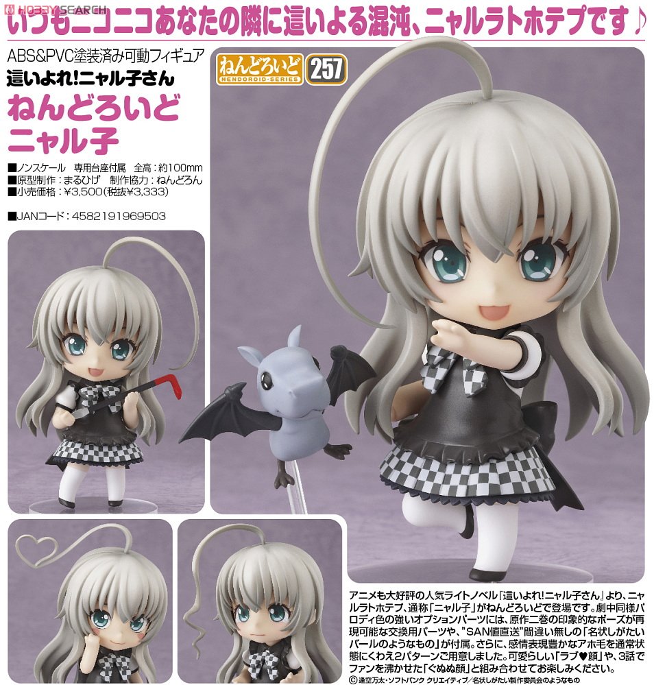 Haiyore! Nyaruko-san - Nyarlathotep - Shantak-kun - Nendoroid  (#257) (Good Smile Company) photo 3
