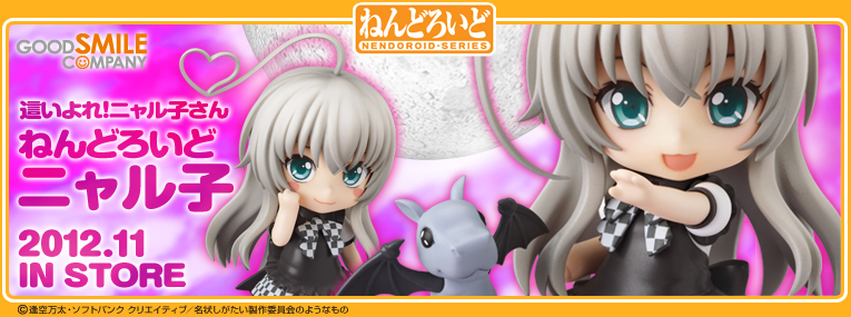 Haiyore! Nyaruko-san - Nyarlathotep - Shantak-kun - Nendoroid  (#257) (Good Smile Company) photo 13
