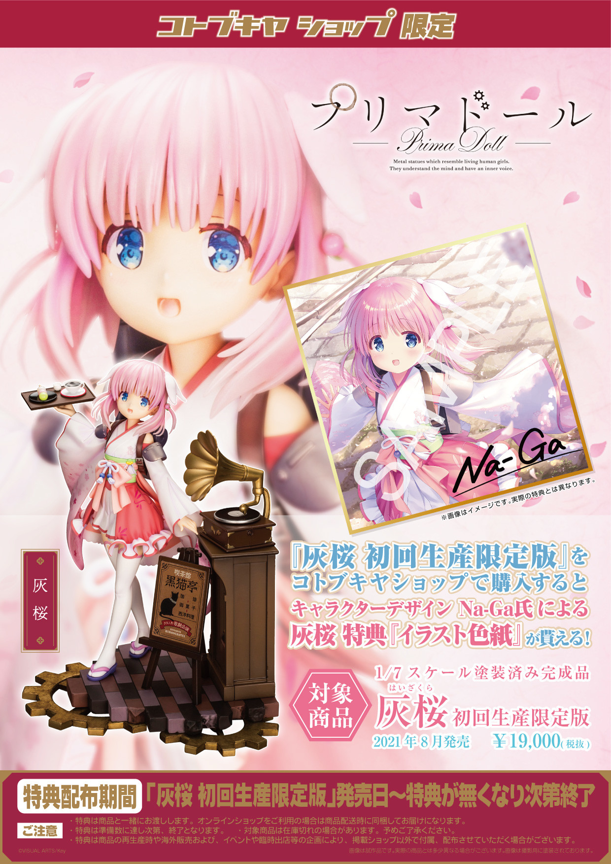 Prima Doll - Haizakura - 1/7 (Kotobukiya) photo 10