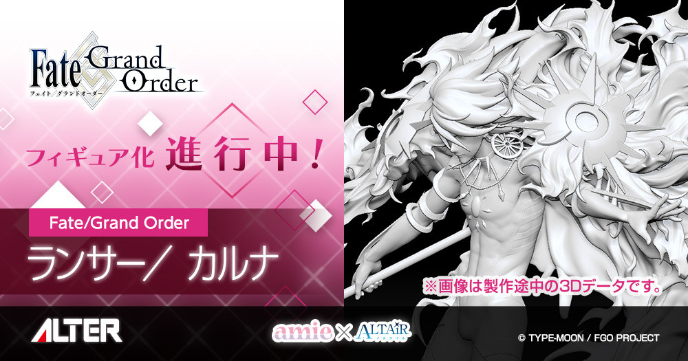 Fate/Grand Order - Karna - ALTAiR - 1/8 - Lancer (Alter, Amie)
