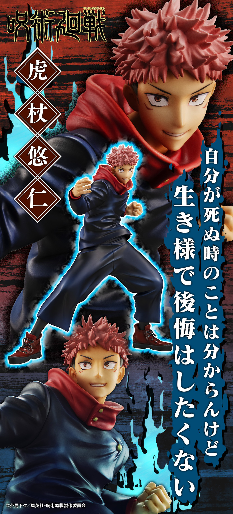 Jujutsu Kaisen - Itadori Yuji - 1/8 (MegaHouse) photo 2