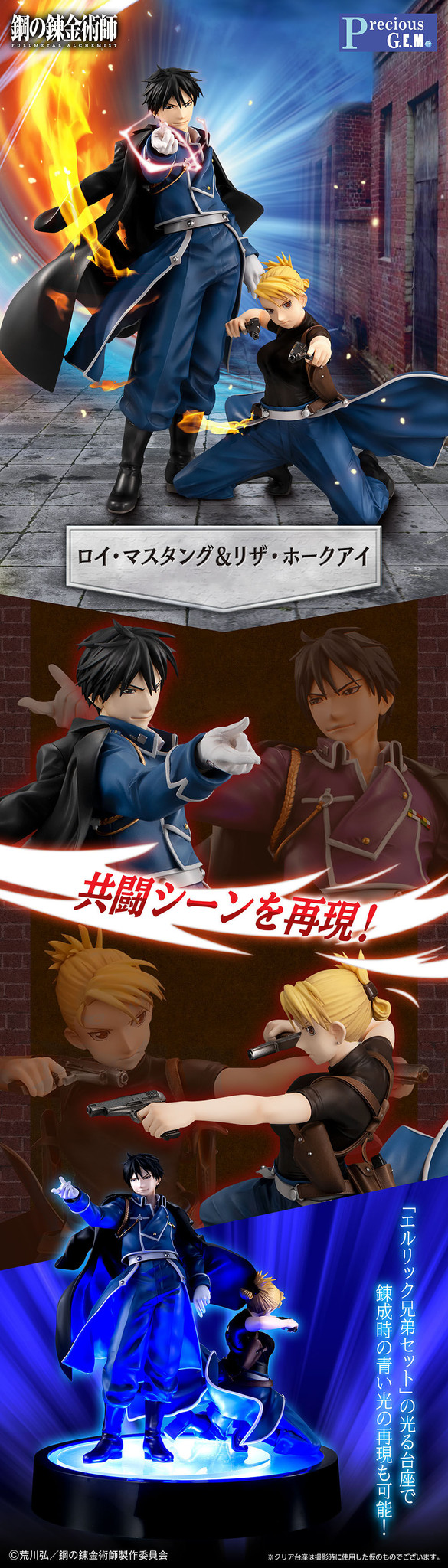 Hagane no Renkinjutsushi Fullmetal Alchemist - Roy Mustang - Precious G.E.M. - Set (MegaHouse) photo 2