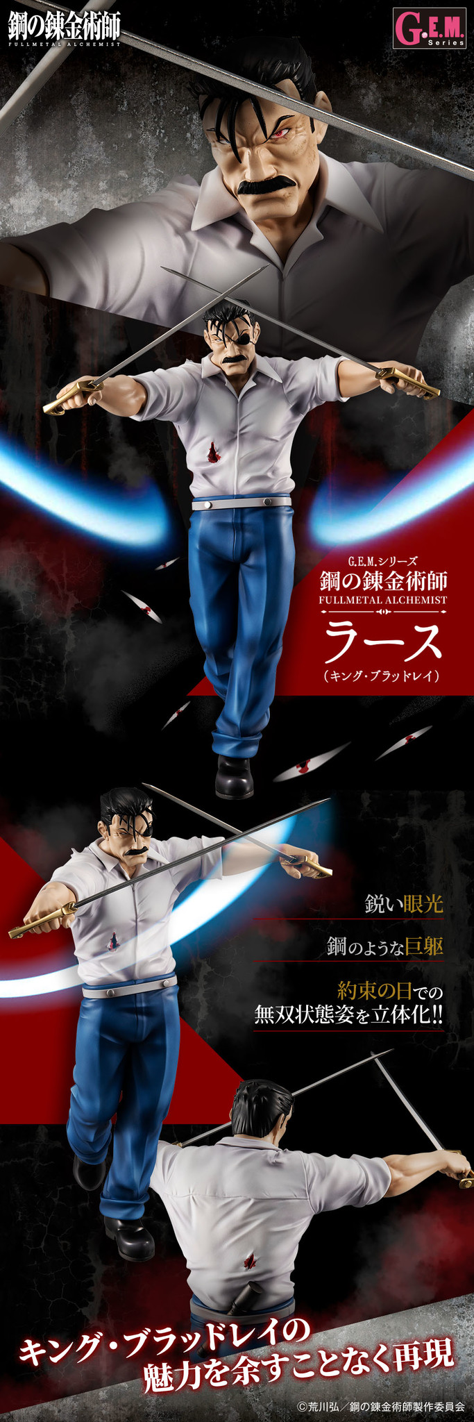 Hagane no Renkinjutsushi Fullmetal Alchemist - King Bradley - G.E.M. (MegaHouse) photo 2