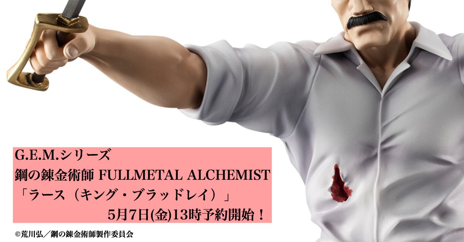 Hagane no Renkinjutsushi Fullmetal Alchemist - King Bradley - G.E.M. (MegaHouse) photo 3