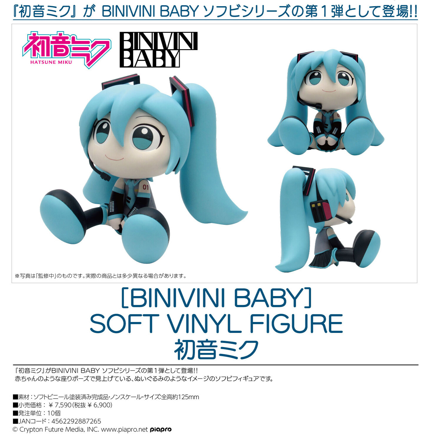 Vocaloid - Hatsune Miku - Binivini Baby - Sofubi Figure (Good Smile Company, PLM) photo 6