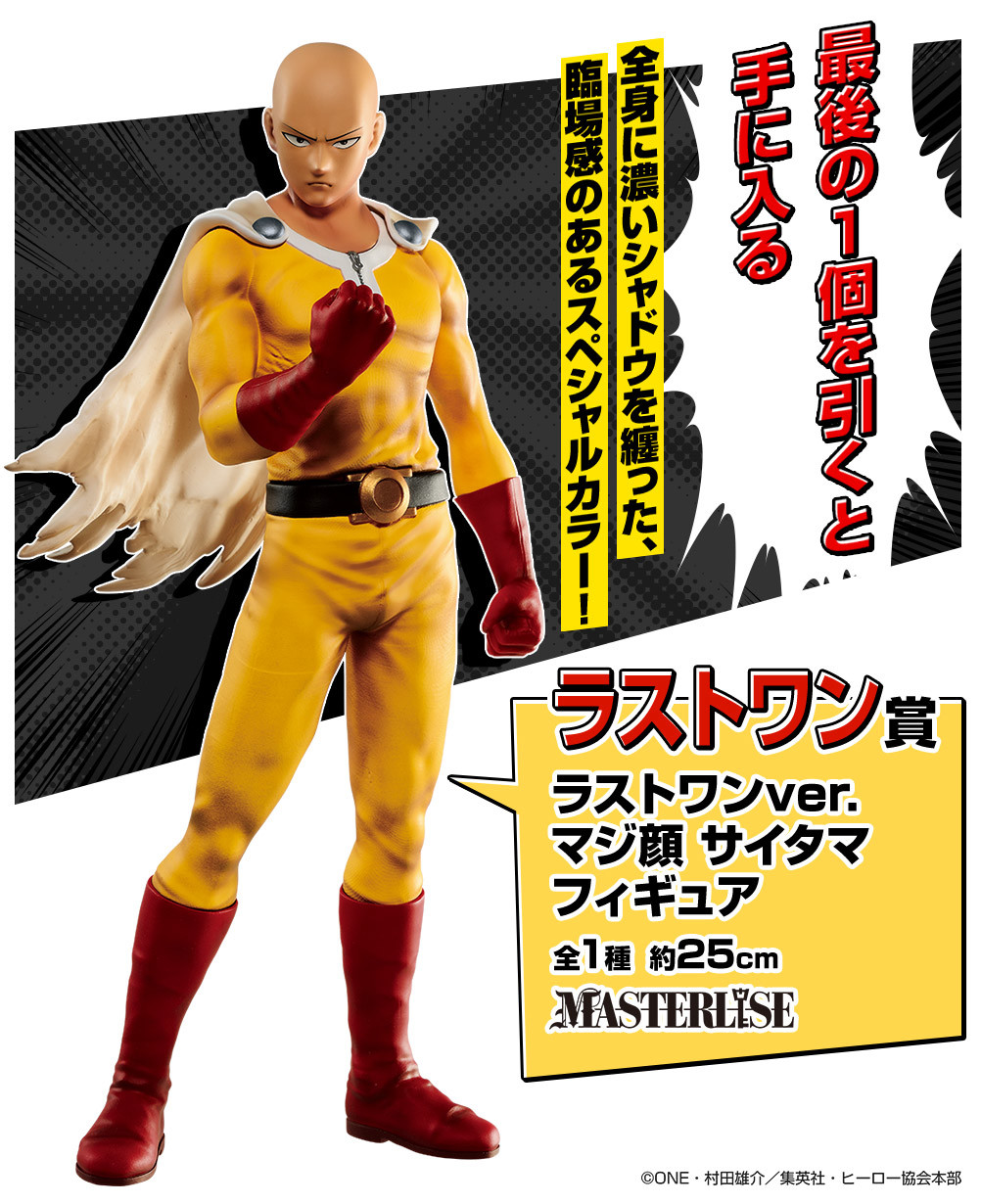 One Punch Man - Saitama - Ichiban Kuji - Ichiban Kuji One Punch Man ~Mata One Punch de Owatchimatta~ (Last One Prize) - Masterlise - Last One ver. (Bandai Spirits) photo 2
