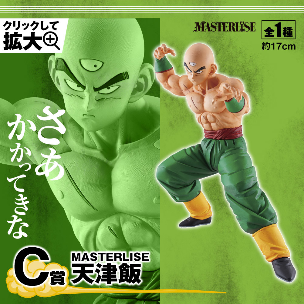 Dragon Ball Z - Tenshinhan - Ichiban Kuji - Ichiban Kuji Dragon Ball EX Chikyuu o Mamoru Senshitachi  (C Prize) - Masterlise (Bandai Spirits) photo 4