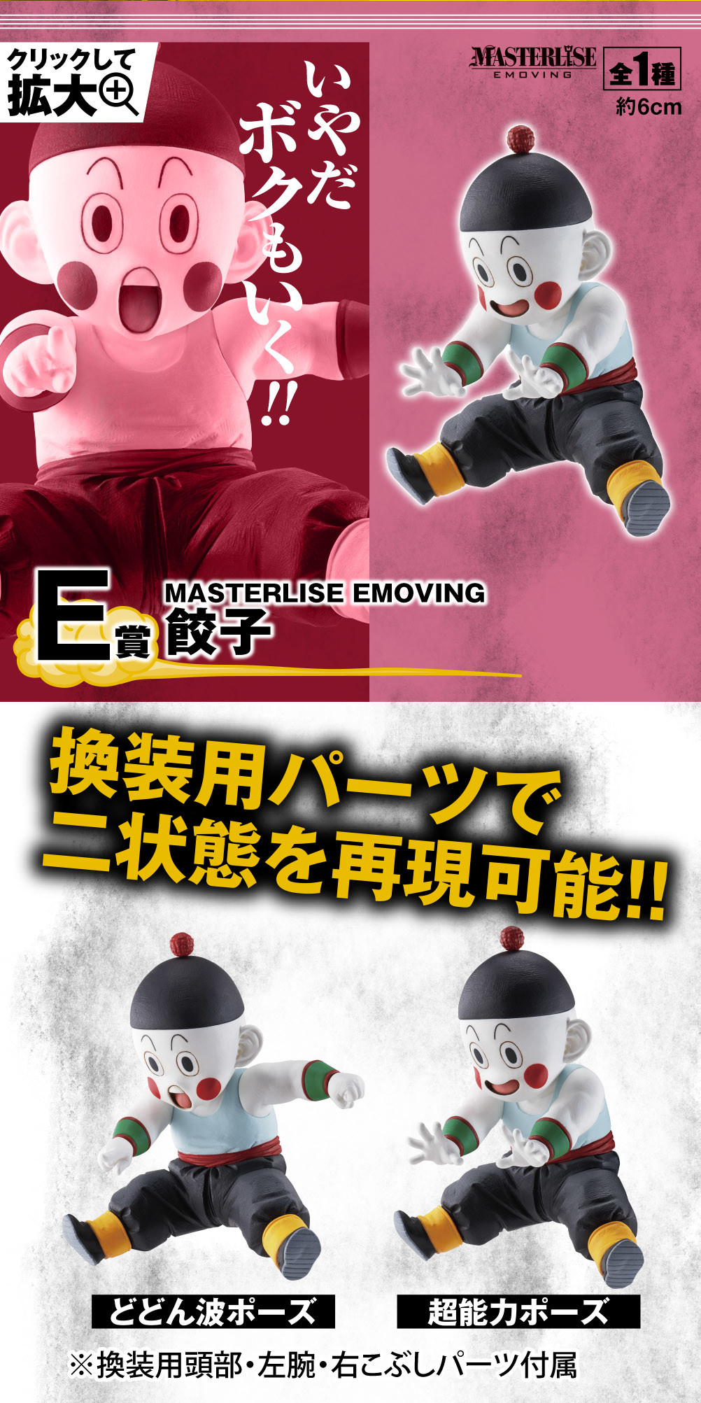 Dragon Ball Z - Chiaotzu - Ichiban Kuji - Ichiban Kuji Dragon Ball EX Chikyuu o Mamoru Senshitachi  (E Prize) - Masterlise - Masterlise Emoving (Bandai Spirits) photo 5