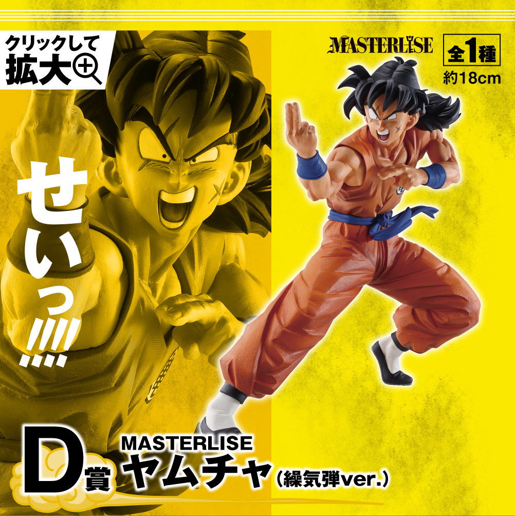 Dragon Ball - Yamcha - Ichiban Kuji - Ichiban Kuji Dragon Ball EX Chikyuu o Mamoru Senshitachi  (D Prize) - Masterlise - Soukidan ver. (Bandai Spirits) photo 9